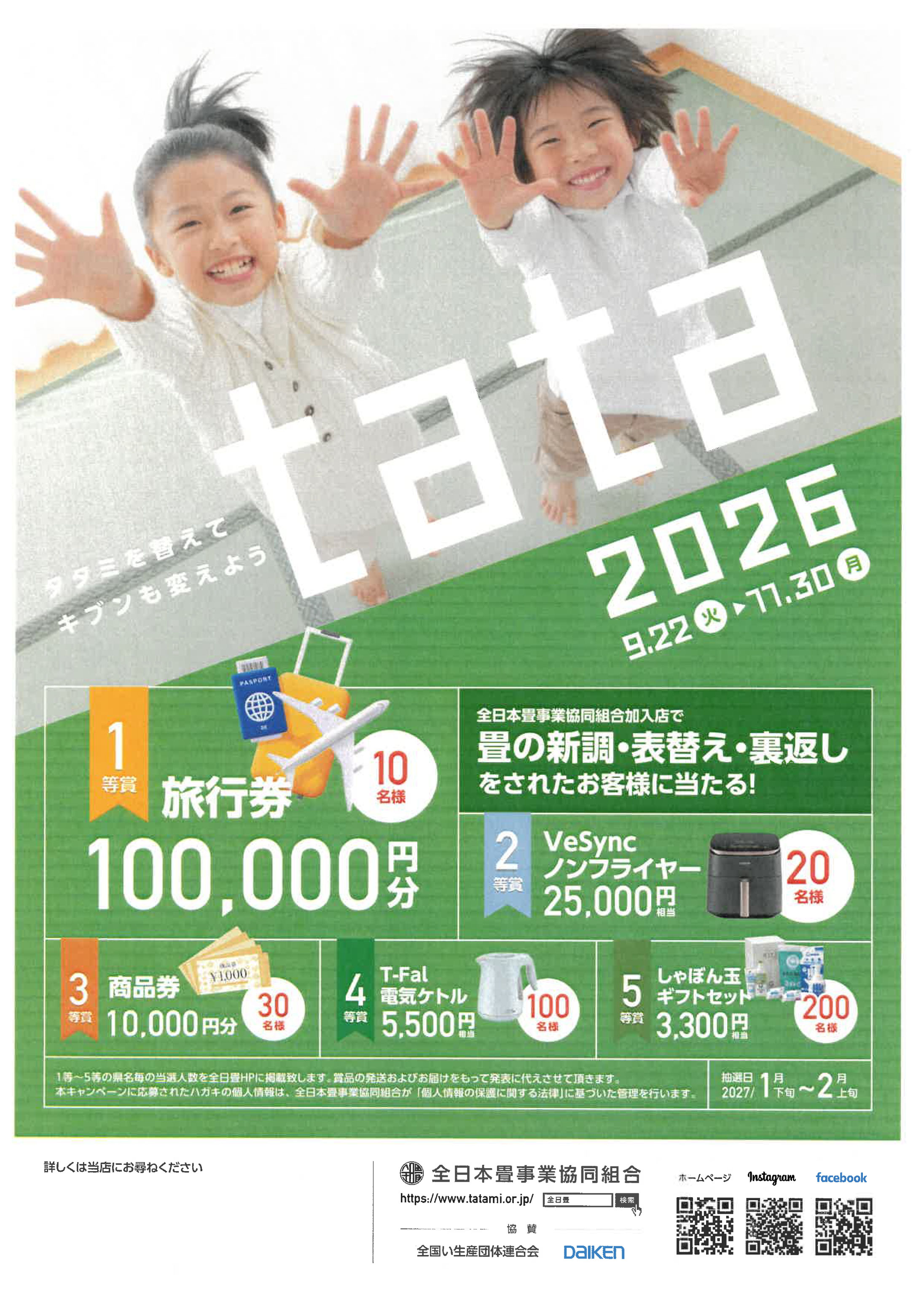 tataキャンペーン2026